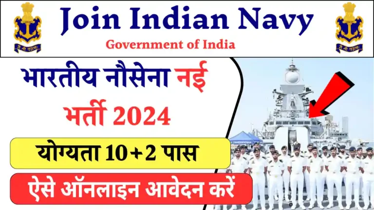 Indian Navy SSR Vacancy 2024