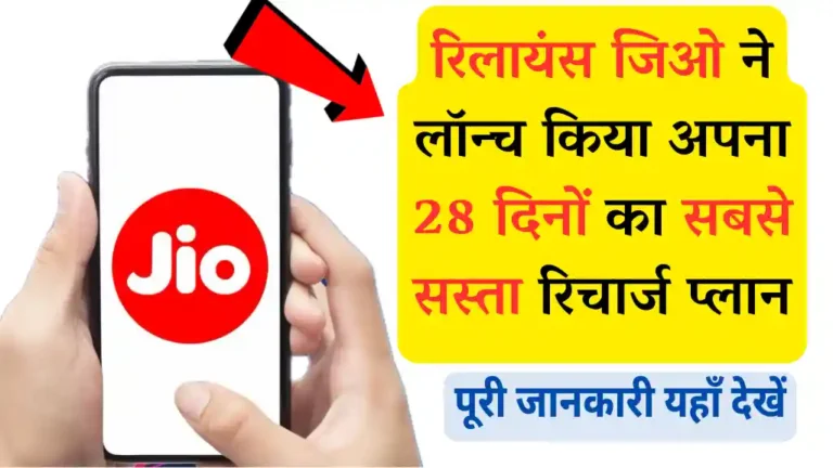 Jio 28 Day Recharge