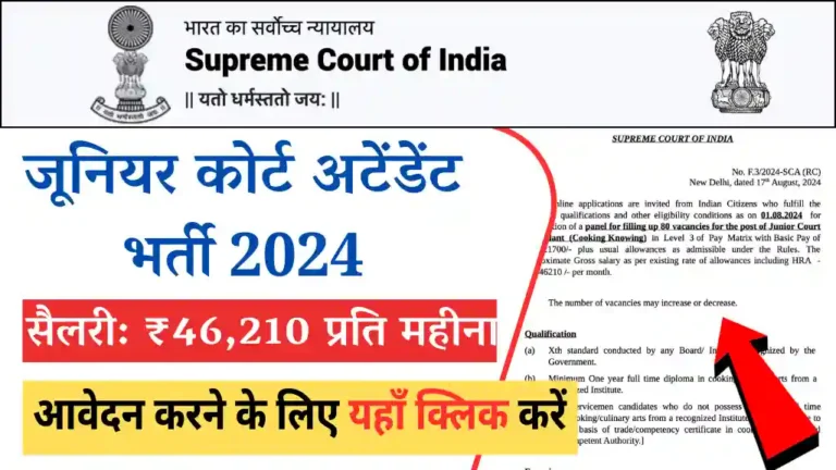 Junior Court Attendant Vacancy