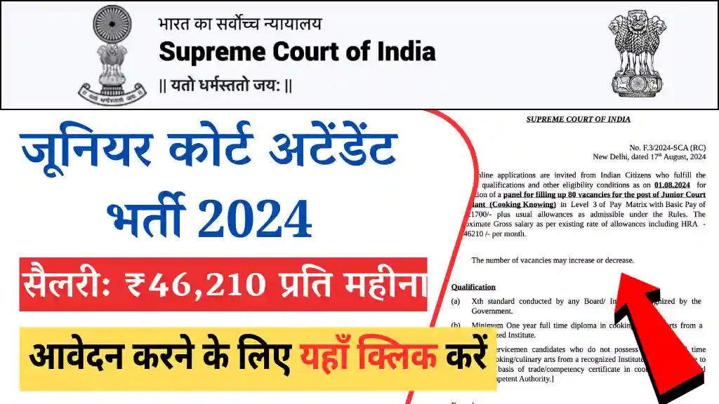 Junior Court Attendant Vacancy