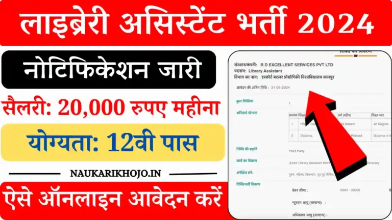 Library Assistant Vacancy 2024