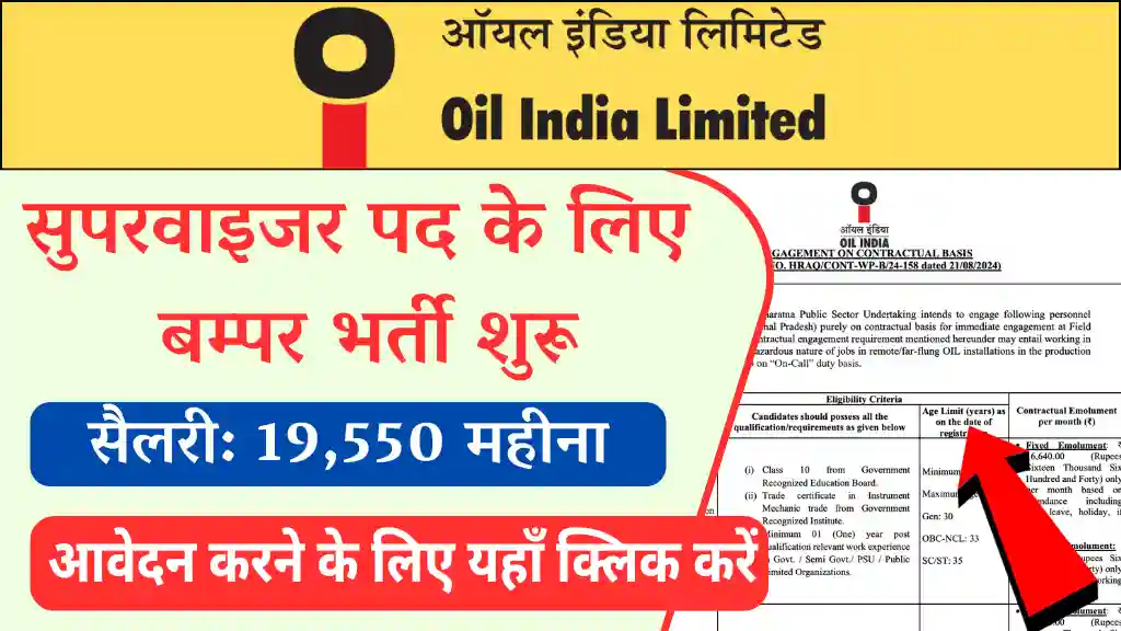 Oil India Supervisor Vacancy 2024