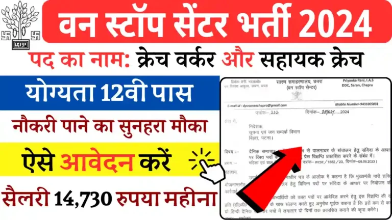 One Stop Centre Vacancy 2024