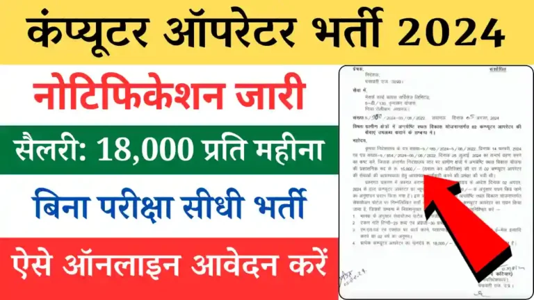Panchayati Raj Vacancy 2024
