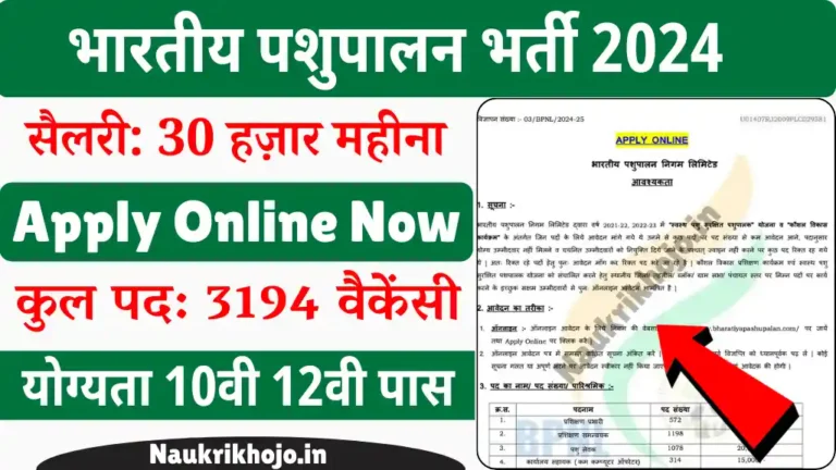 Pashupalan Vacancy 2024