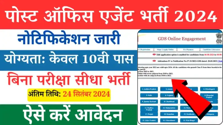 Patna Post Office Agent Vacancy 2024