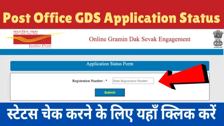 Post Office GDS Application Status Check
