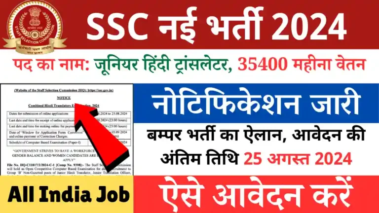 SSC Junior Hindi Translator Vacancy