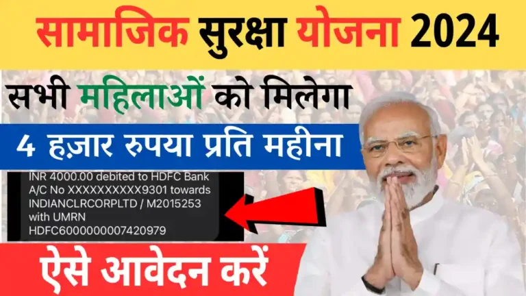 Samajik Suraksha Yojana