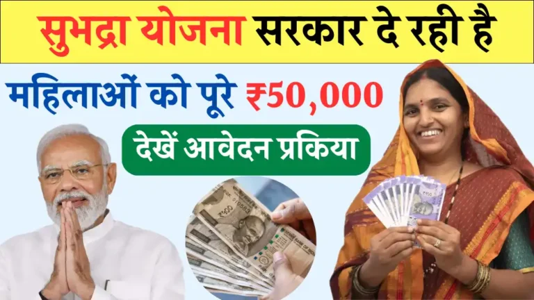 Subhadra Yojana