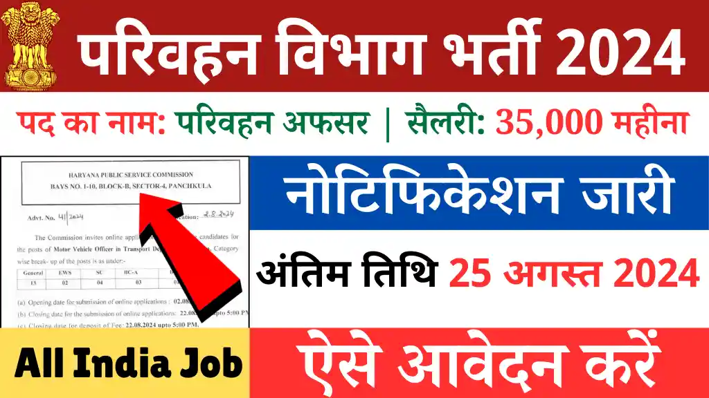Transport Department Vacancy 2024