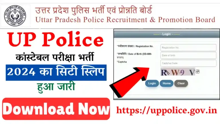 UP Police Exam City Slip 2024