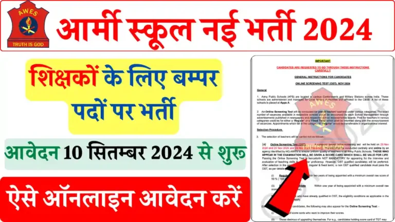 Army School Vacancy 2024