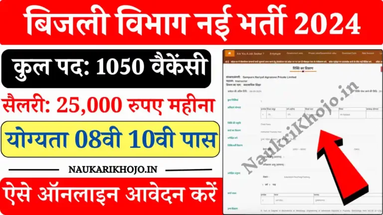 Bijli Meter Reader Bharti