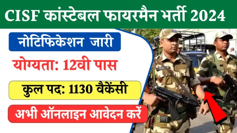 CISF Constable Fireman Vacancy 2024