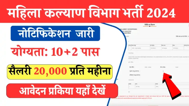 Child Helpline Supervisor Bharti 2024