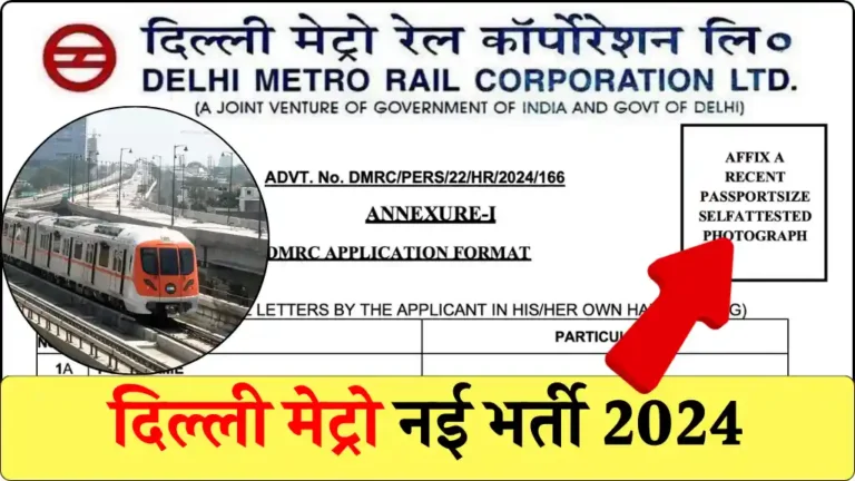 Delhi Metro Bharti 2024