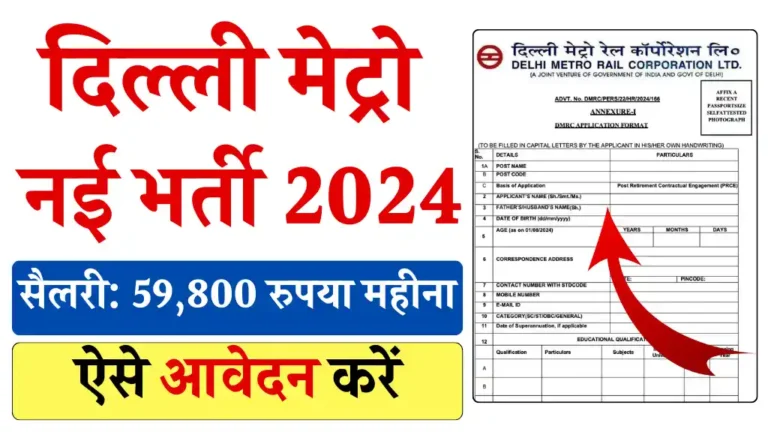 Delhi Metro Job