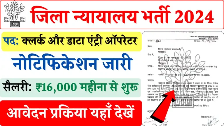 District Court Clerk Vacancy 2024