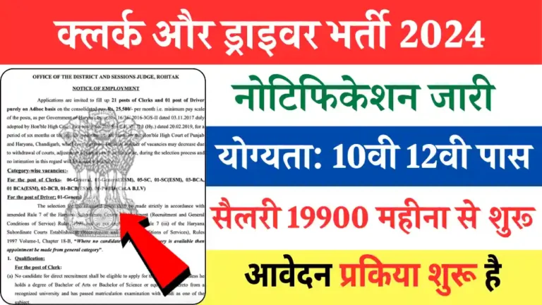 District Court Vacancy 2024