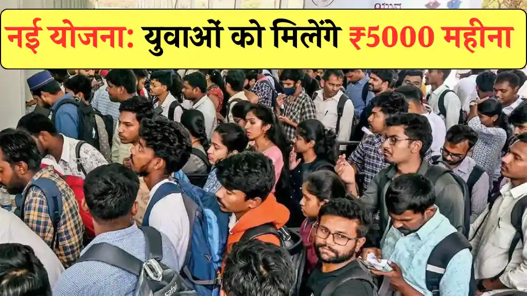 Govt New Scheme Internship Scheme