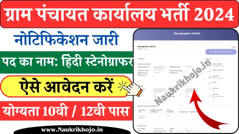 Gram Panchayat Office Vacancy