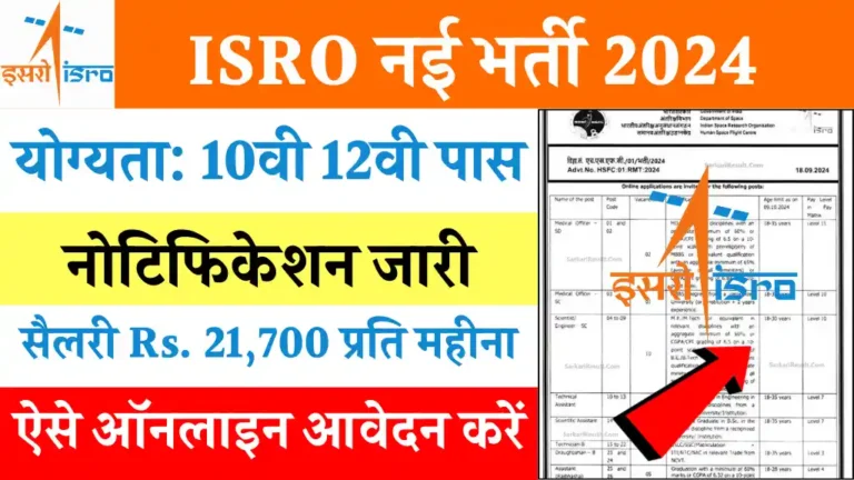 ISRO Recruitment 2024