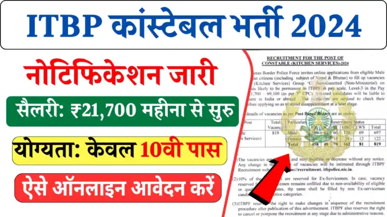 ITBP Constable Group C Vacancy