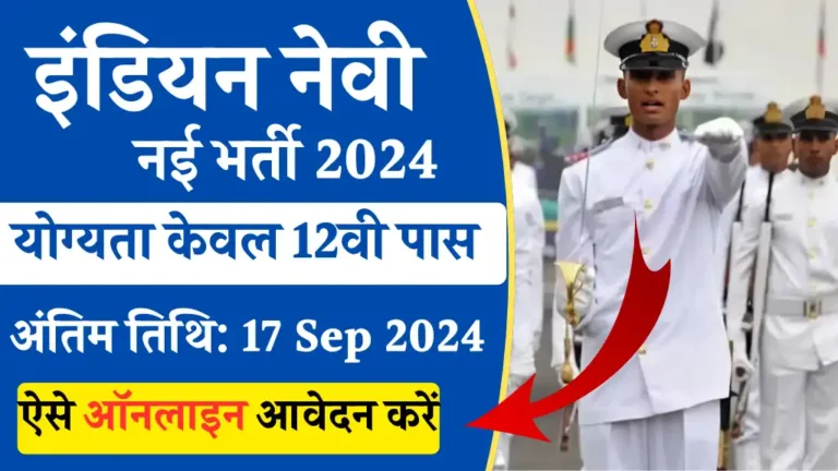 Indian Navy Vacancy 2024