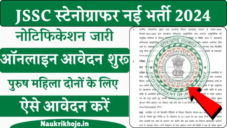 JSSC Stenographer Vacancy 2024