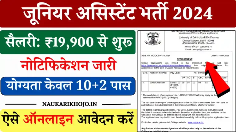 Junior Assistant Vacancy 2024