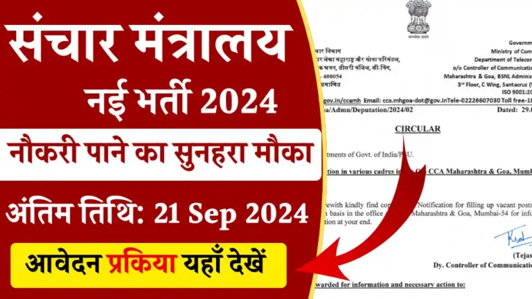 Ministry of Communication Vacancy 2024