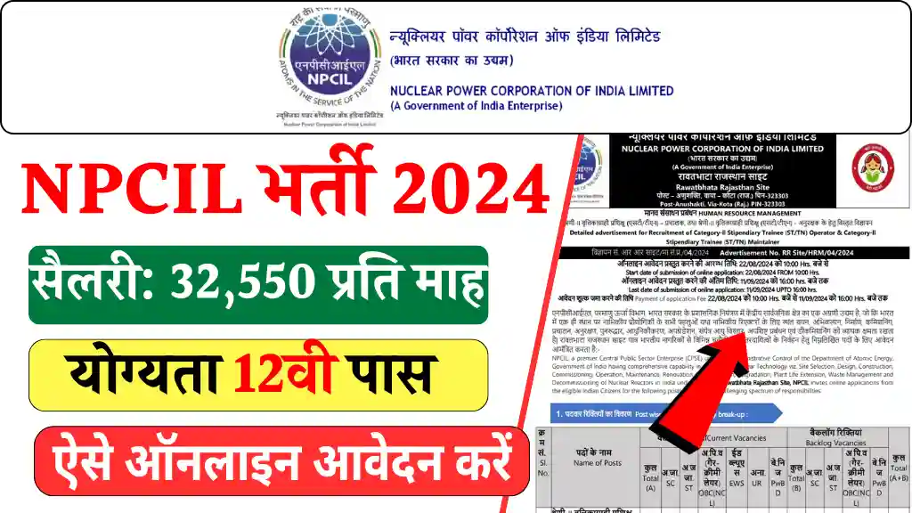 NPCIL Job 2024