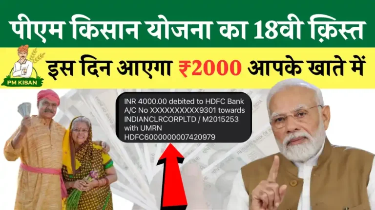 PM Kisan Yojana