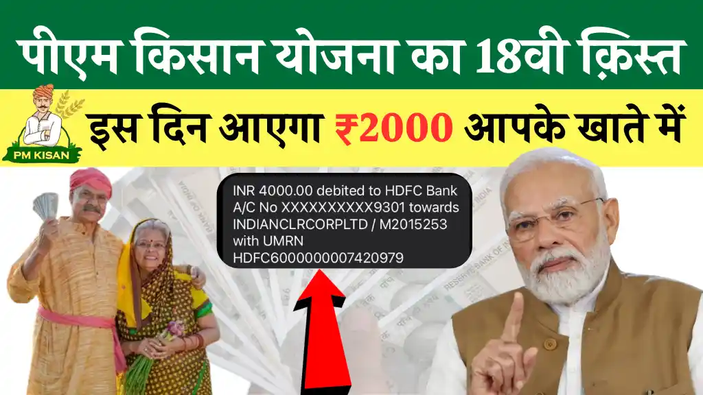 PM Kisan Yojana