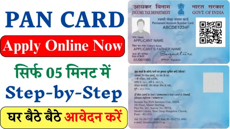 Pan Card Apply Online