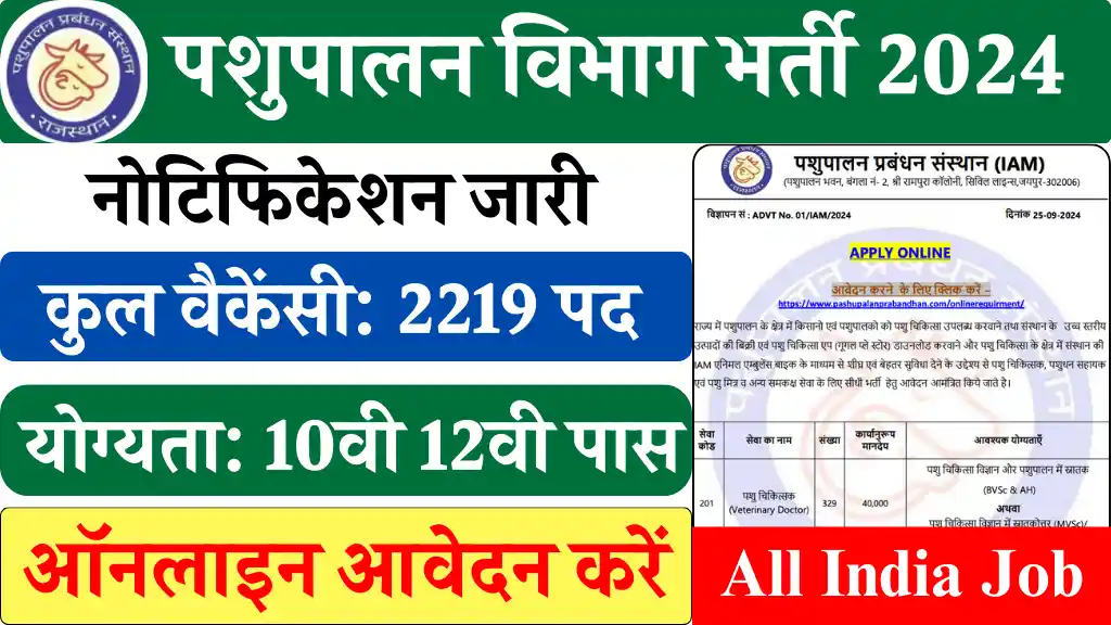 Pashupalan Vibhag Vacancy 2024