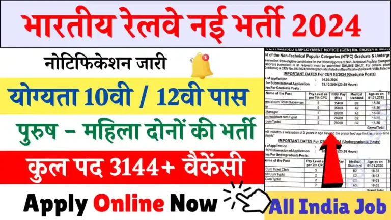 Indian Railway New Bharti 2024