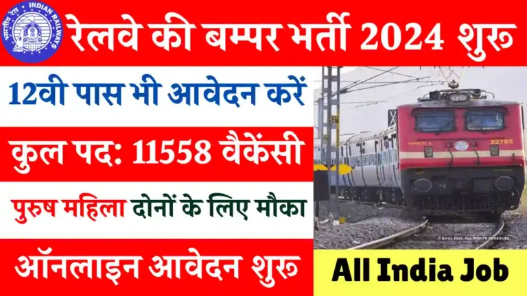 Railway Station Master Vacancy 2024