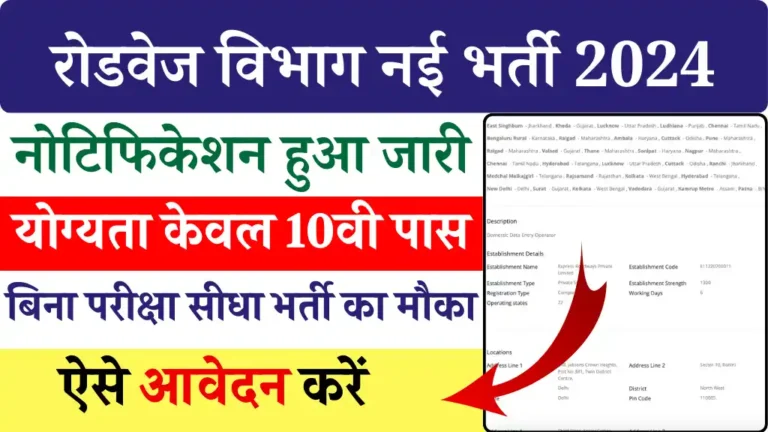 Roadways Vacancy 2024