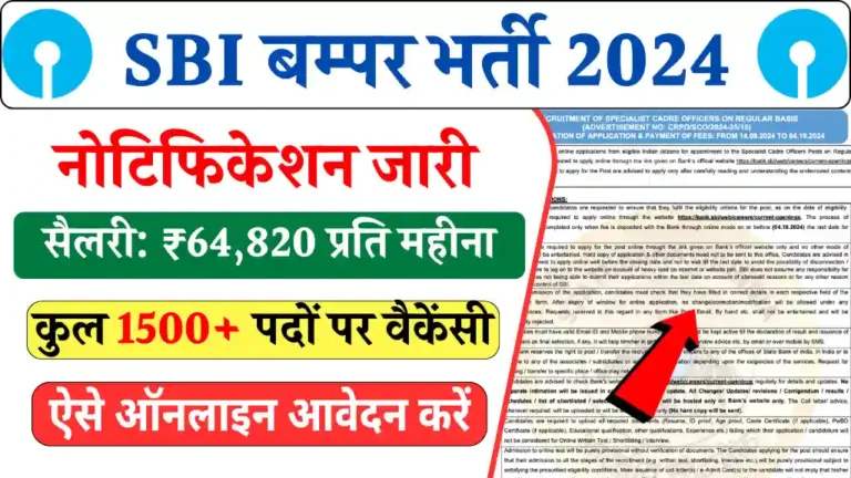 SBI Vacancy 2024