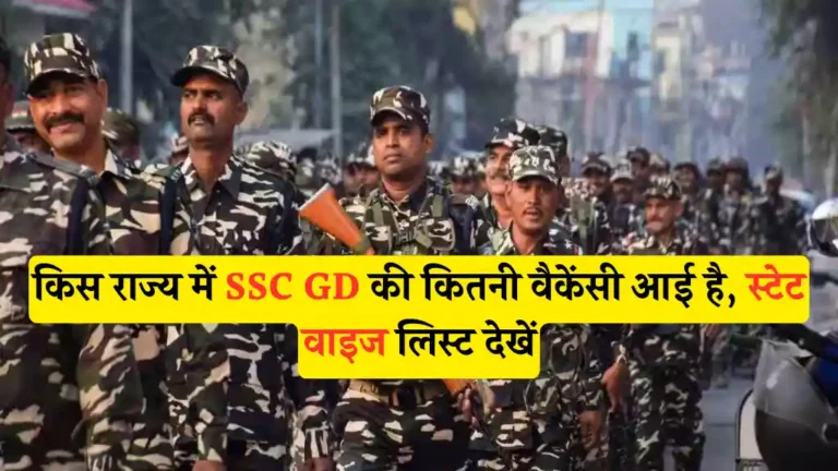 SSC GD State Wise Vacancy