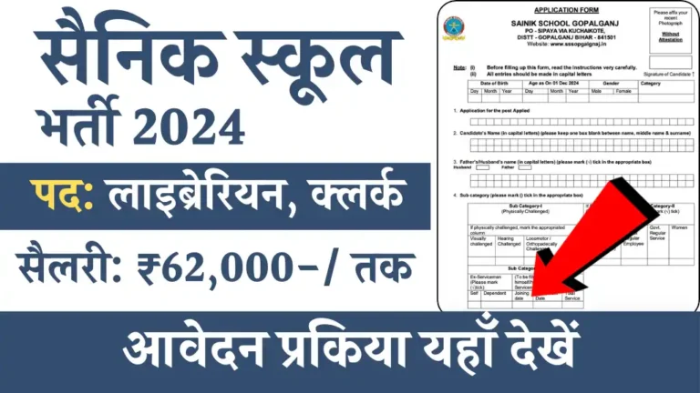 Sainik School Vacancy 2024