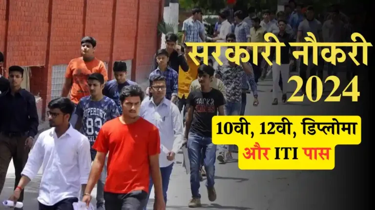 Sarkari Naukri Update