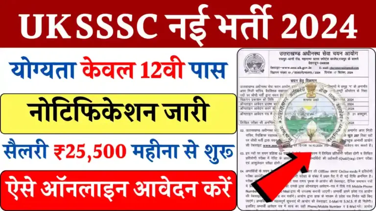 UKSSSC Vacancy 2024