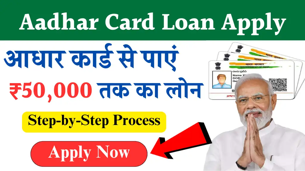 Aadhar Card Loan Apply