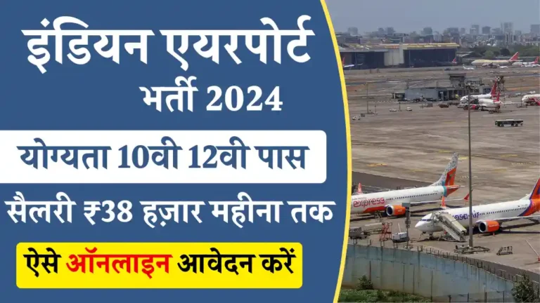 Airport Jobs 2024