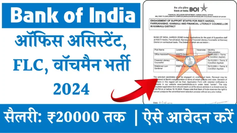 Bank of India Office Assistant Watchman Vacancy