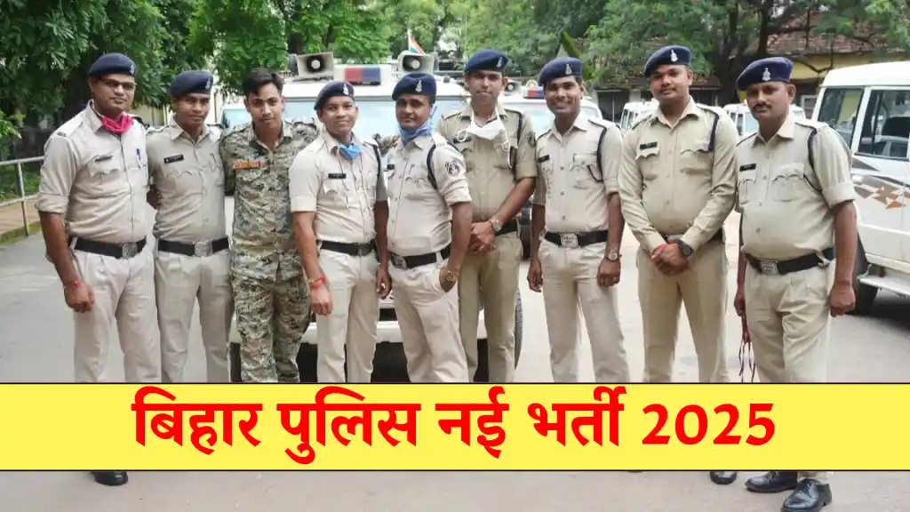 Bihar Police Vacancy 2025