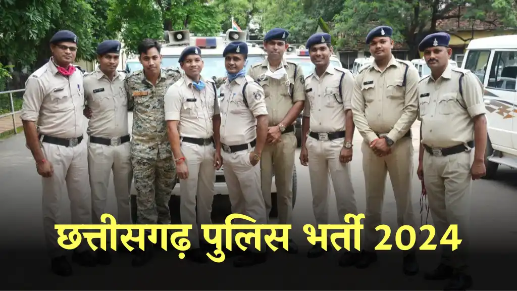 CG Police Bharti 2024